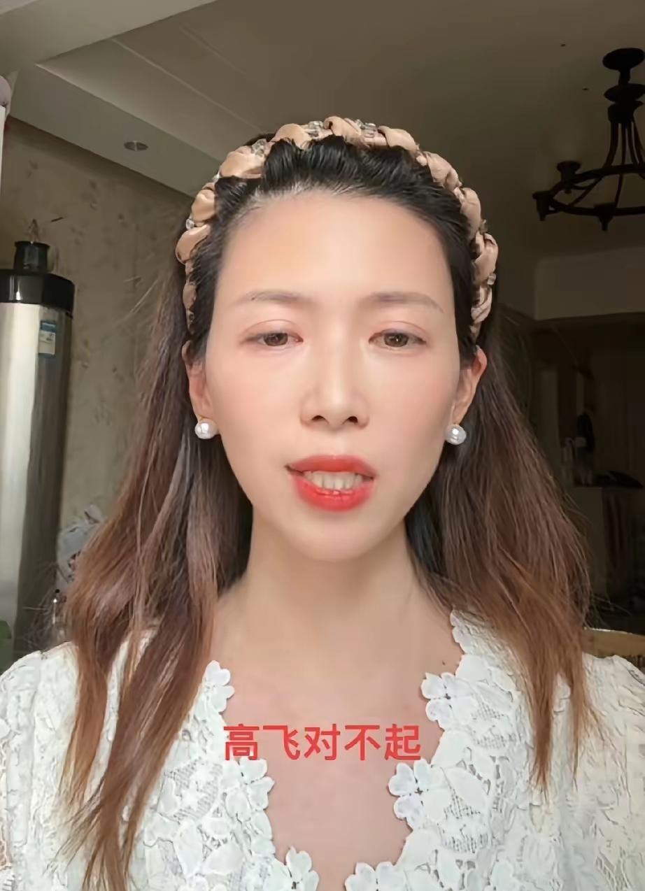 高飞这下是把装死写在了脑门上，搬起石头砸自己的脚，出轨被老婆抓了现形，还要去告自