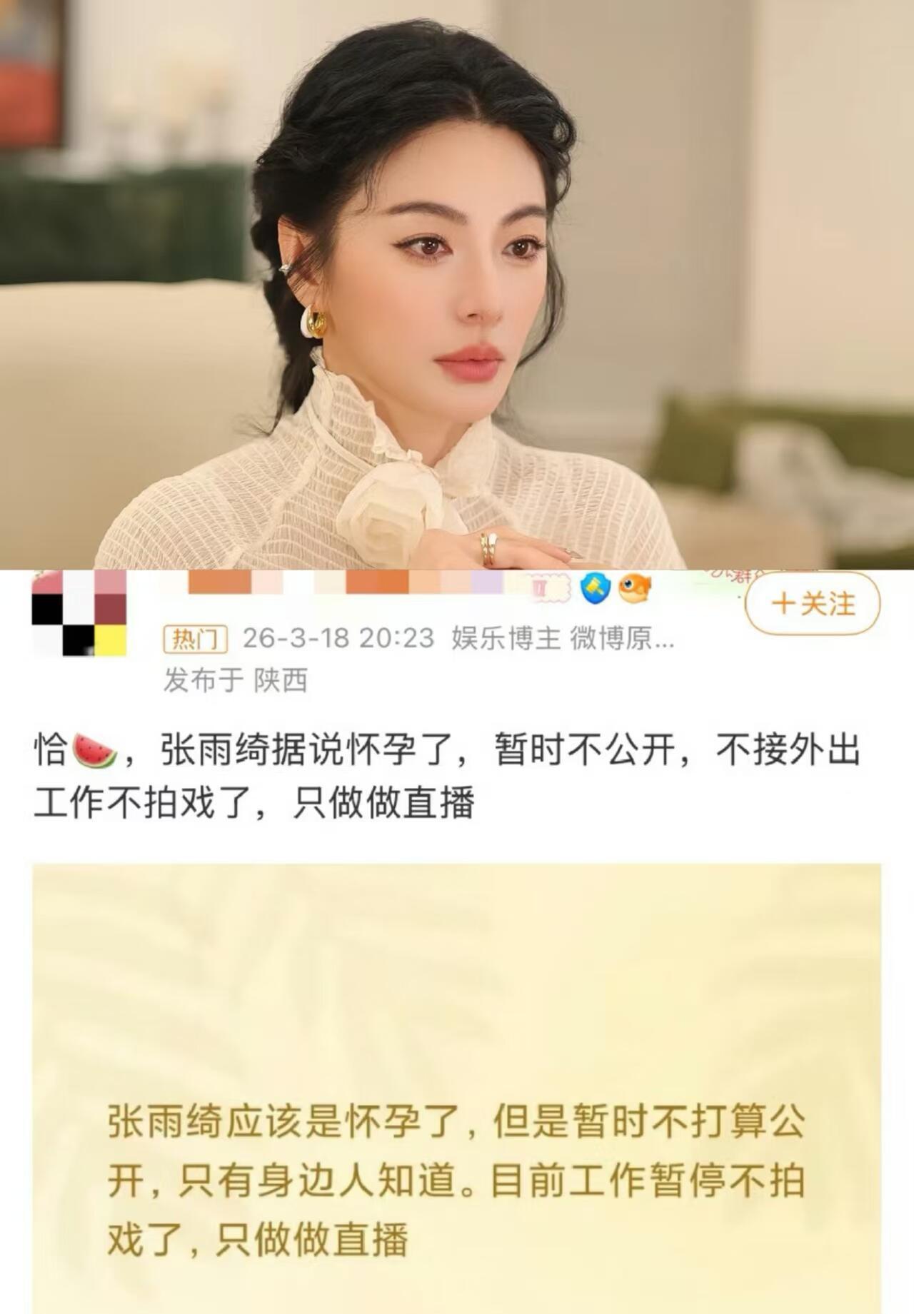 工作人员曝张雨绮又怀了张雨绮被爆又怀了，暂停拍戏只做直播，此前她的风波还没说清