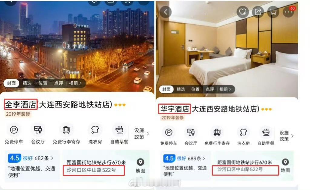 全李酒店已更名改成华宇酒店了，虽然之前确实是全季酒店，但合作结束了，改成全李酒店