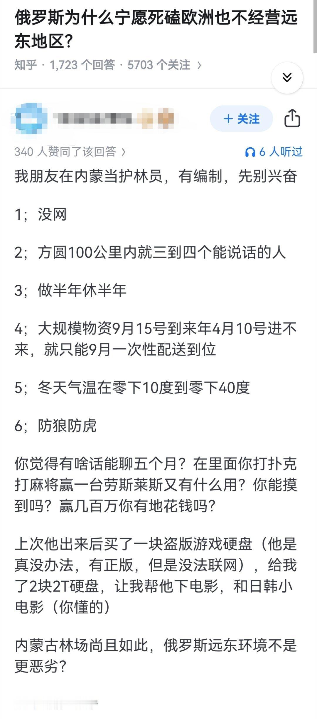 俄罗斯为什么宁愿死磕欧洲也不经营远东地区？​​​