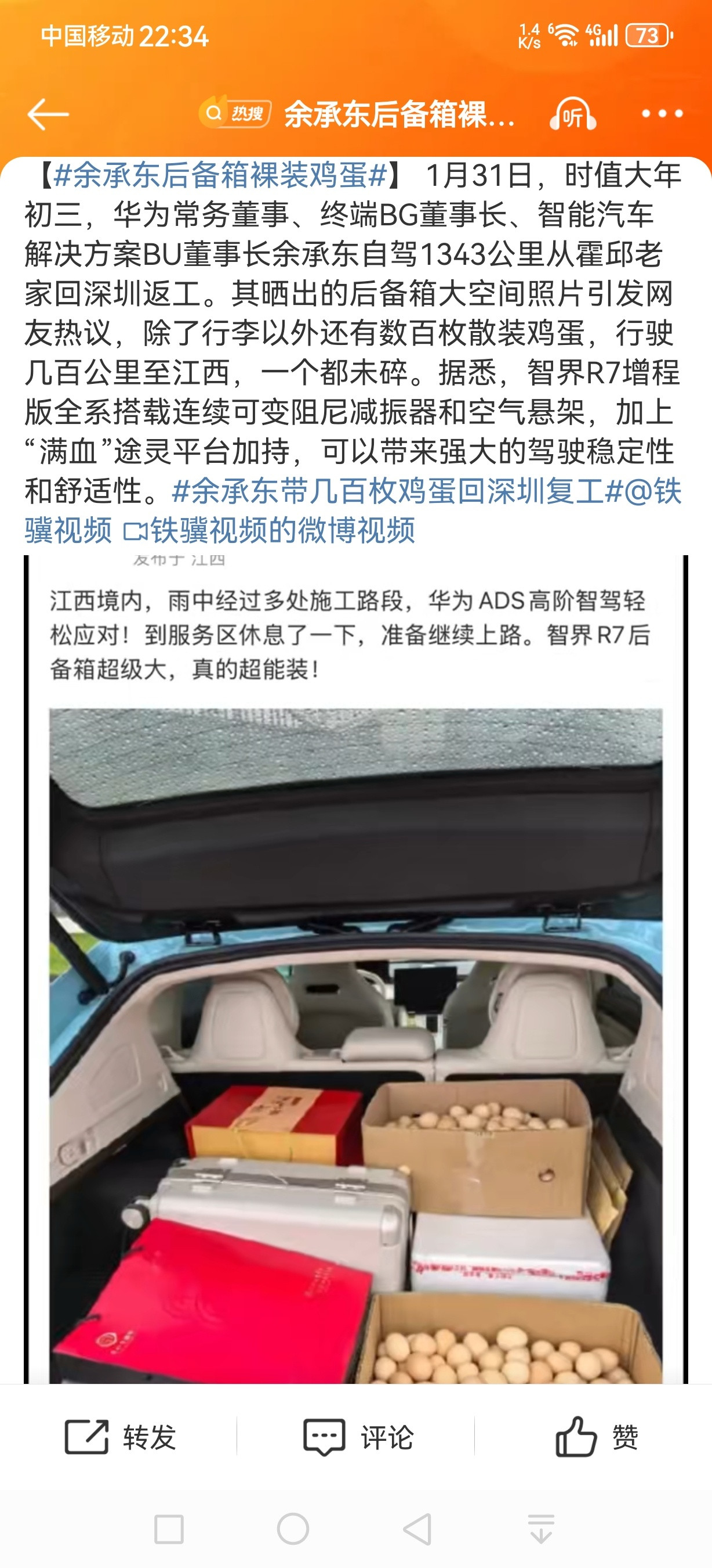 余承东后备箱裸装鸡蛋我去，裸装鸡蛋🥚。。。这一路上没有减速带之类的容易造成车