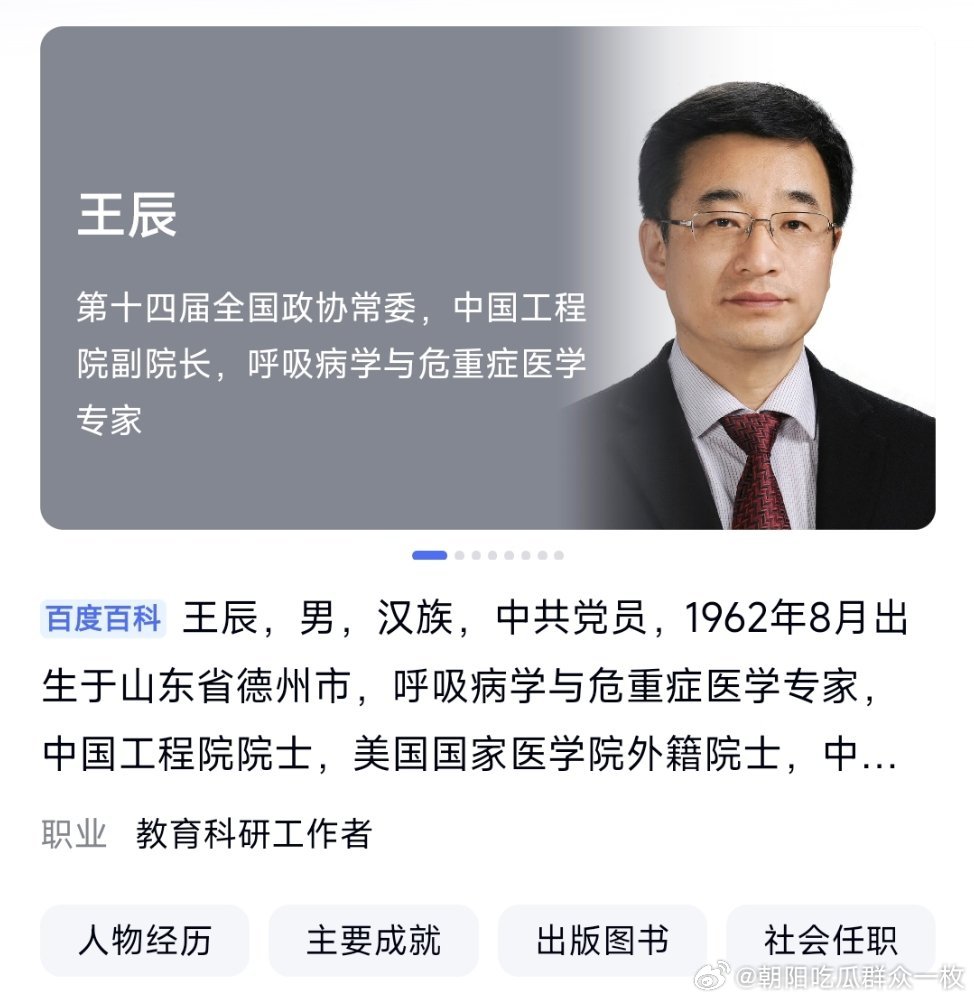 王辰被免去中国工程院副院长职务王辰被免去中国工程院副院长职务！热点现场​​​
