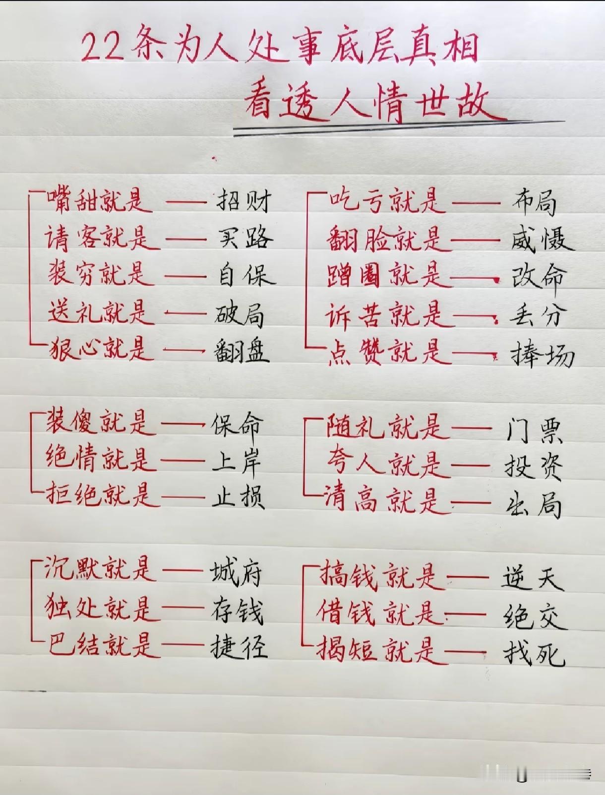 22条为人处世底层真相，看透人情世故成年人的社交，藏着很多现实智慧。读懂这