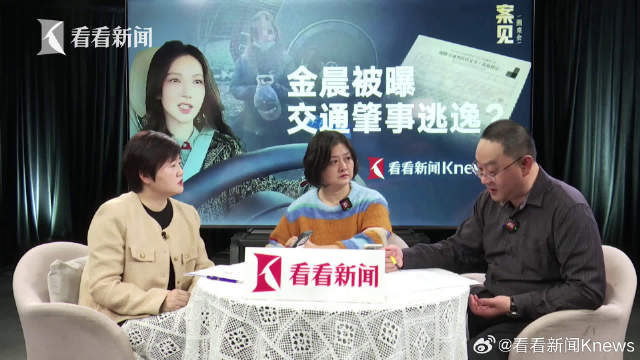 【#律师谈金晨被曝交通肇事逃逸】