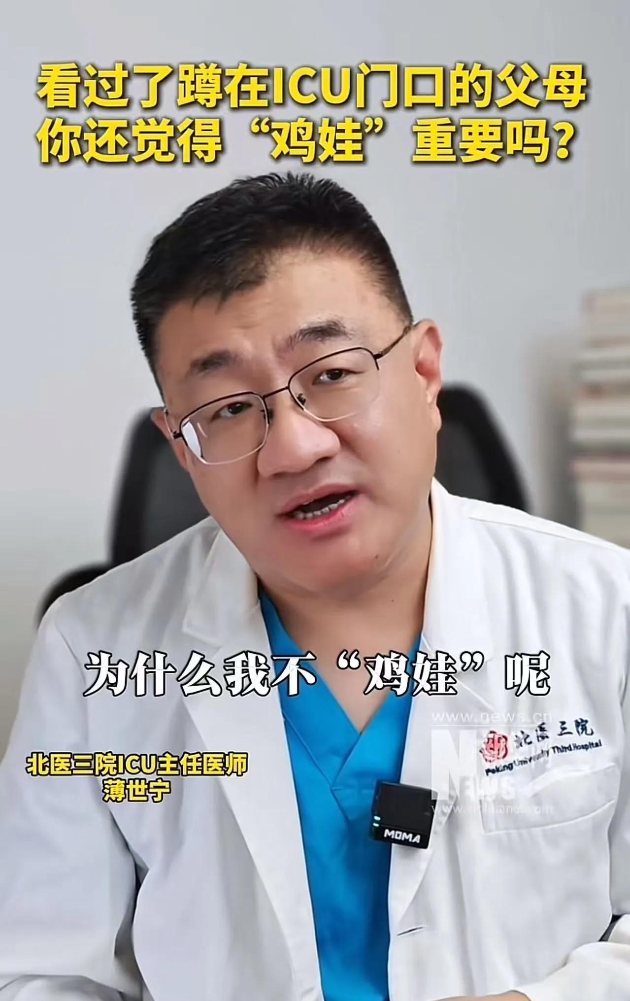 “这个医生给全网上了一课！”医生：“我从来不去“鸡娃”，不是不想去激，而是我看开