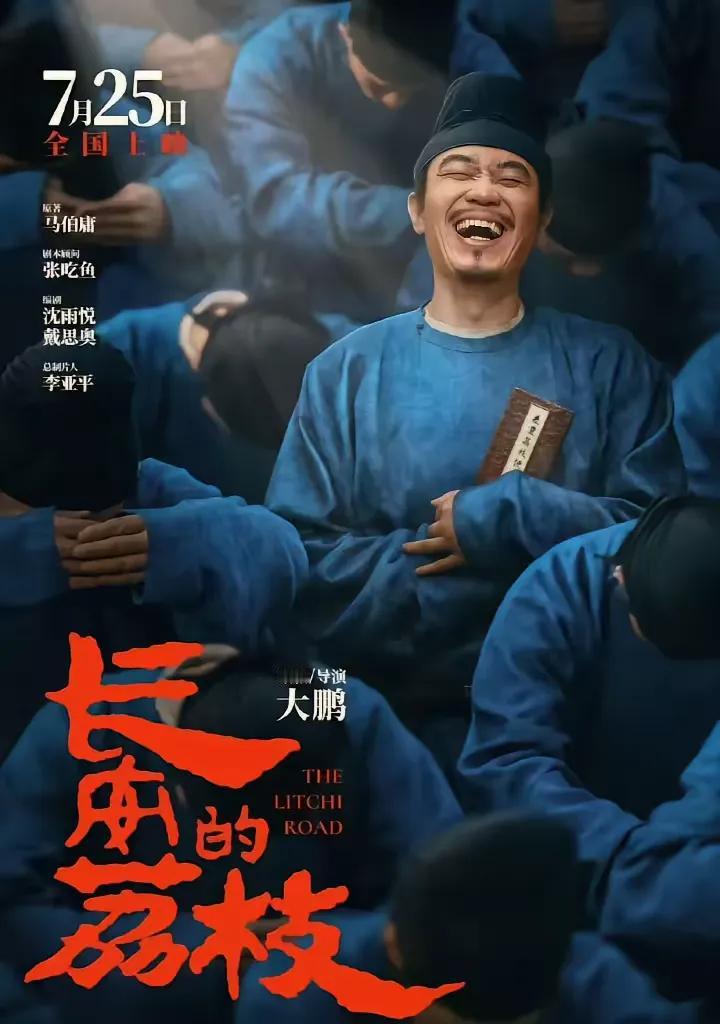 长安的荔枝电影：两个小时左右，大鹏主演。电视剧：40集，雷佳音主演。小说：