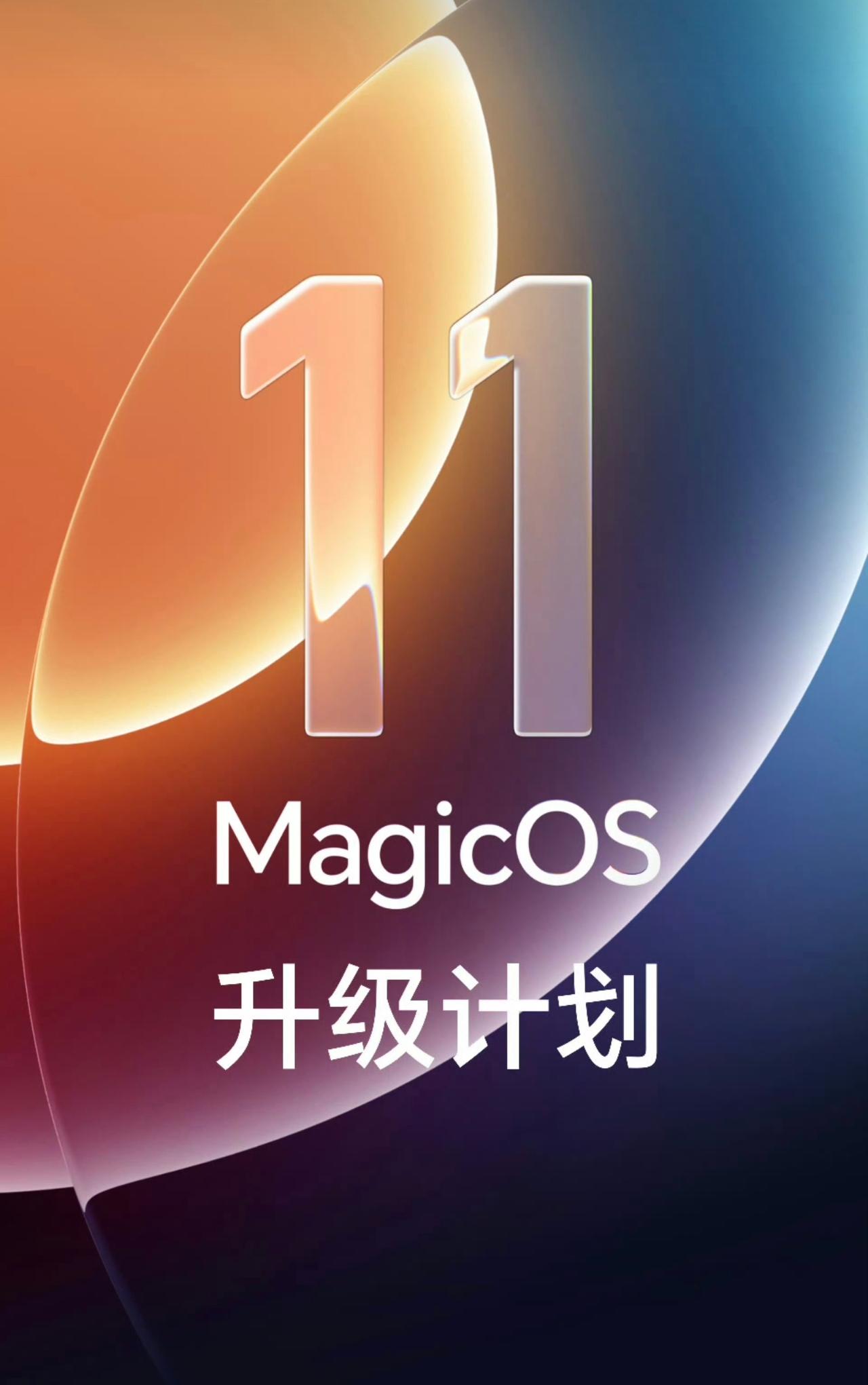 荣耀MagicOS11升级名单公布！11月新机发布抖音数码爆料荣耀手机