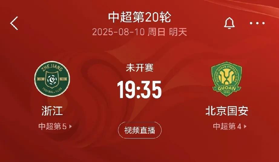 浙江队主场想要拿下北京国安，必须看前场三叉戟王钰栋、米特里策和卡列洛的发挥。中