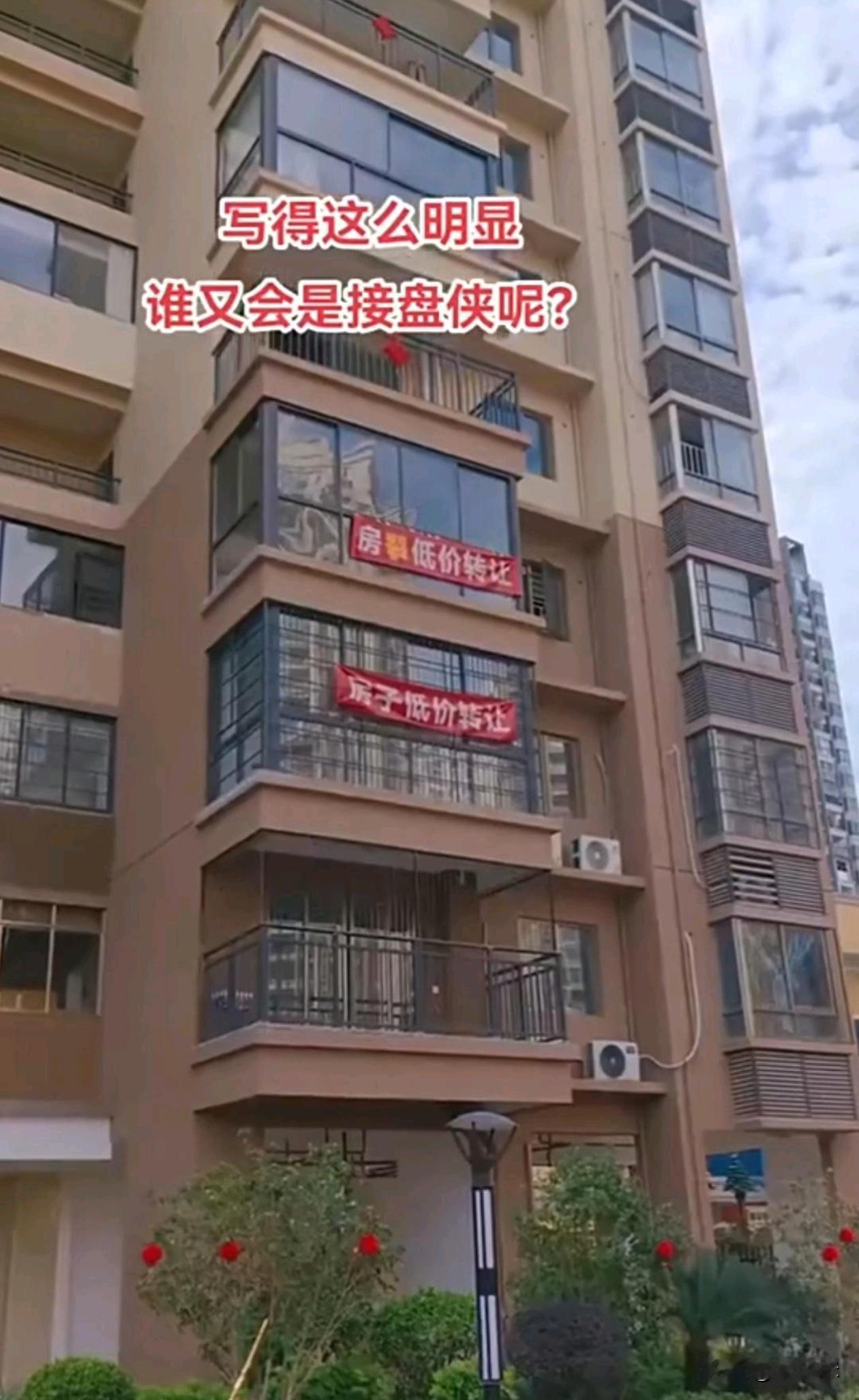 写的这么直白，这个房子最后又是谁会买呢？