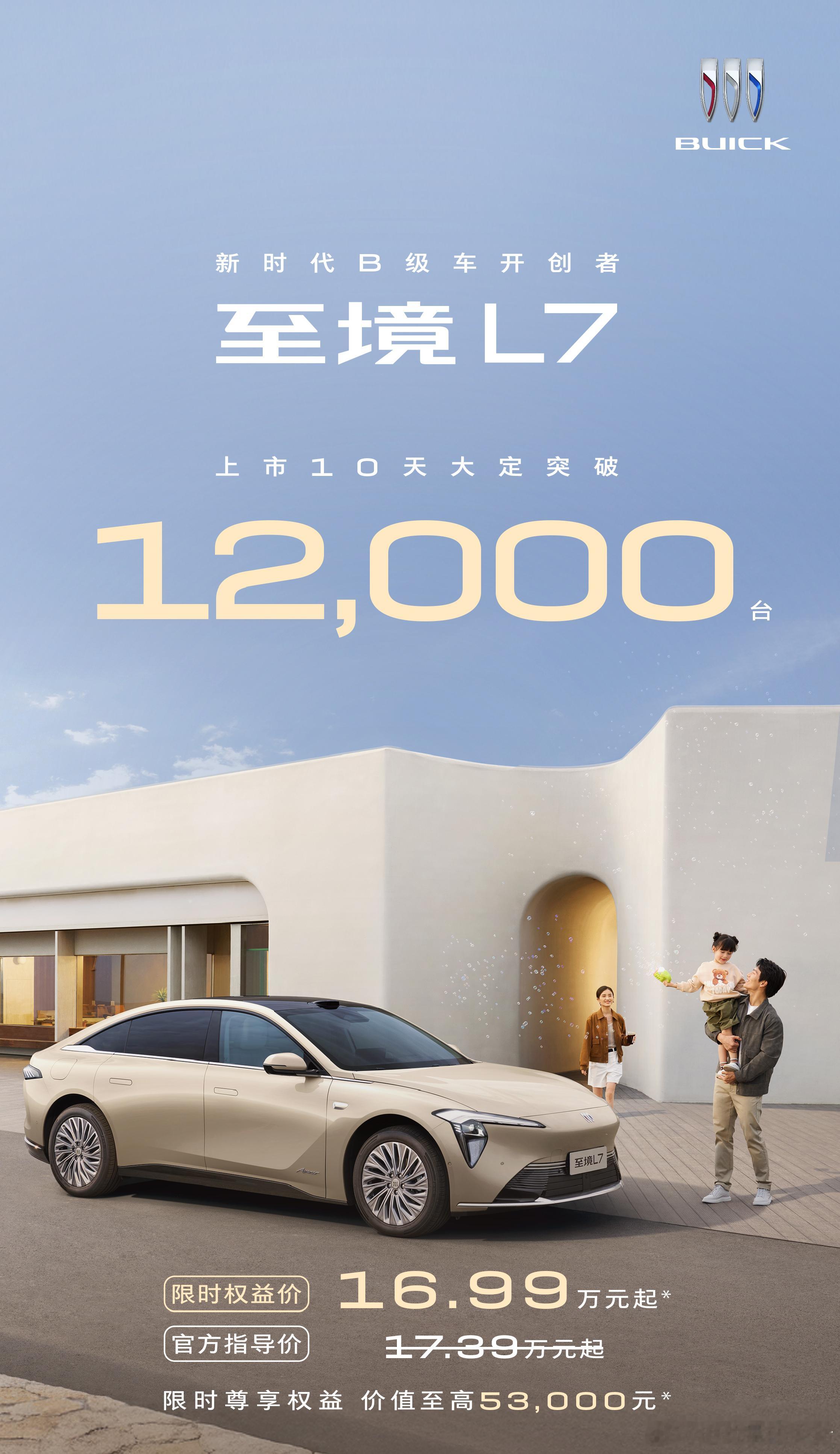 别克至境L7上市10天大定突破12000台，首批用户报告来了🙌