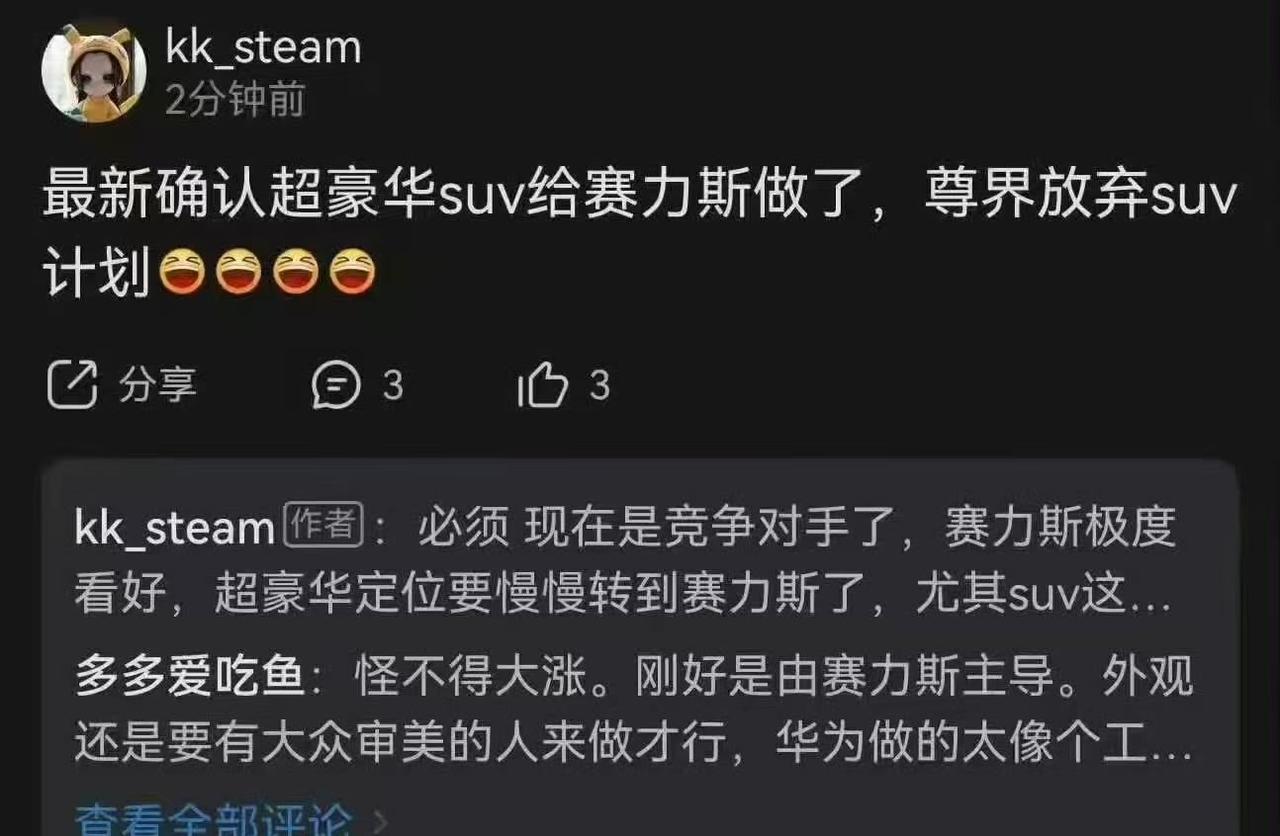 赛力斯今天一个闪身步就涨停了！盘后传来消息，尊界之前交给尊界（也就是江淮）做的