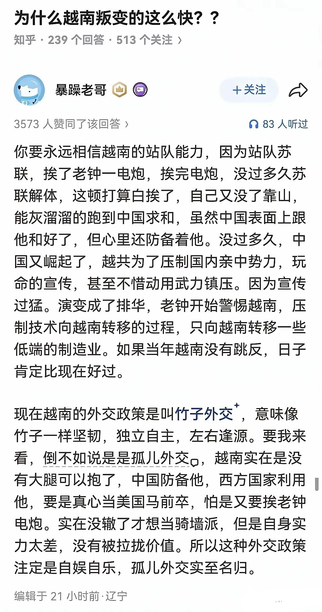 从越南外交历史来看，这就是一个吕布式的“三姓家奴”。🇫🇷第一任“义父”：法