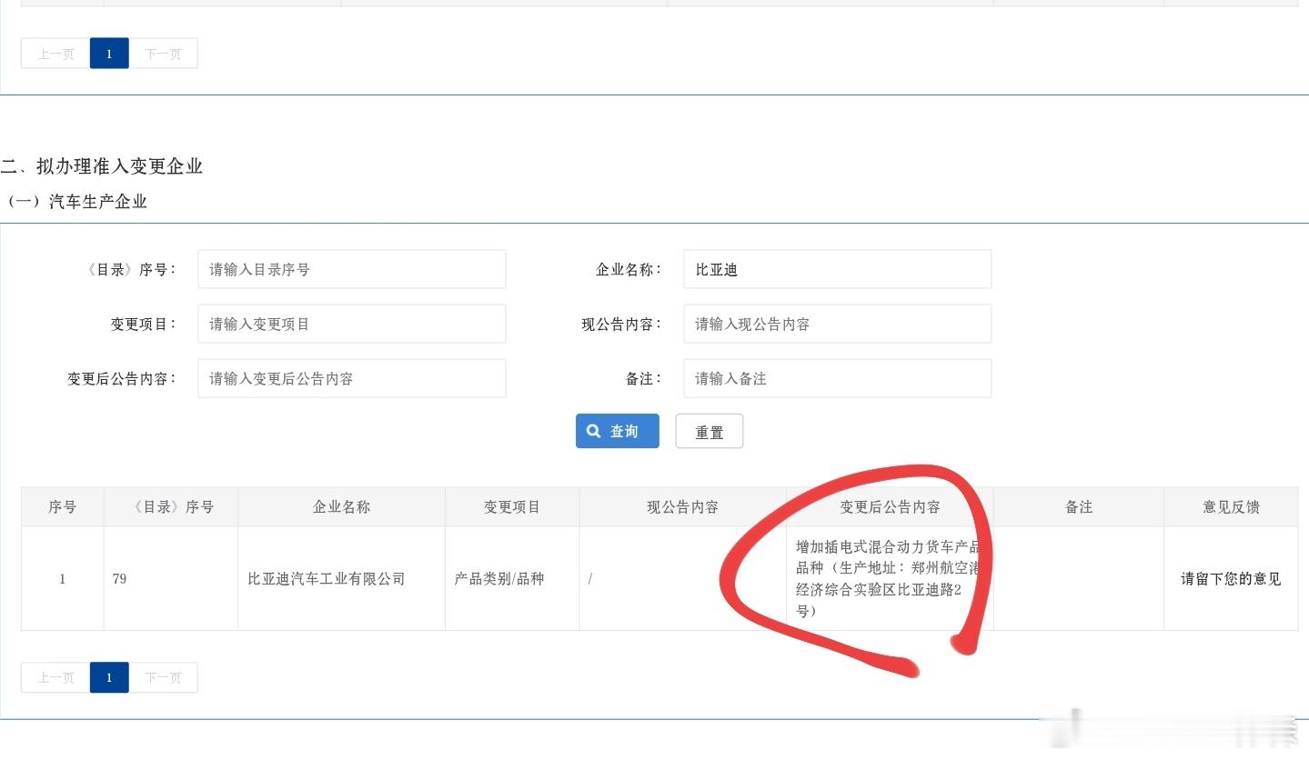 哦吼插电式混合动力货车