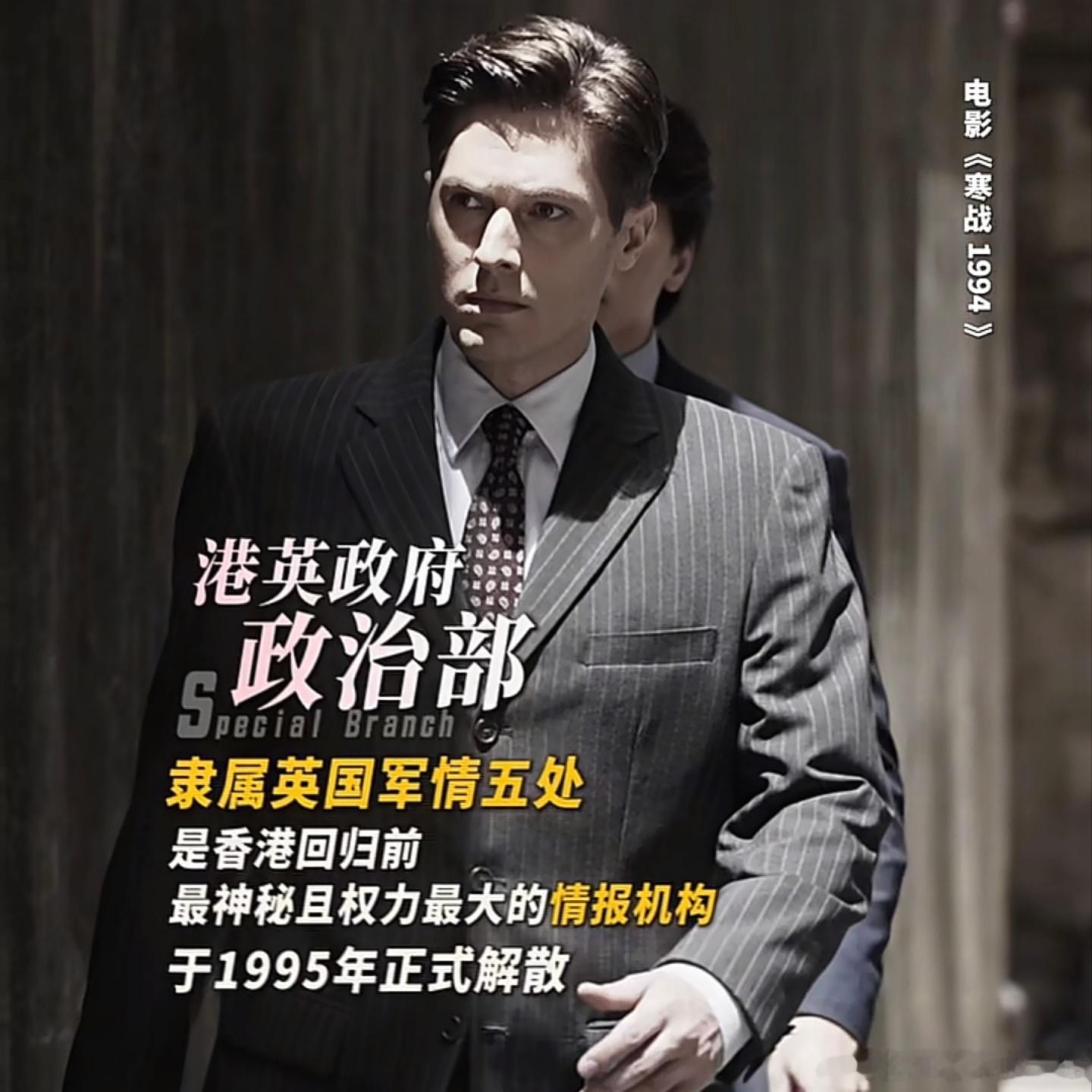 刷到《寒战1994》预告片，没想到这部电影拍了香港回归前解散政治部的那段历史。我