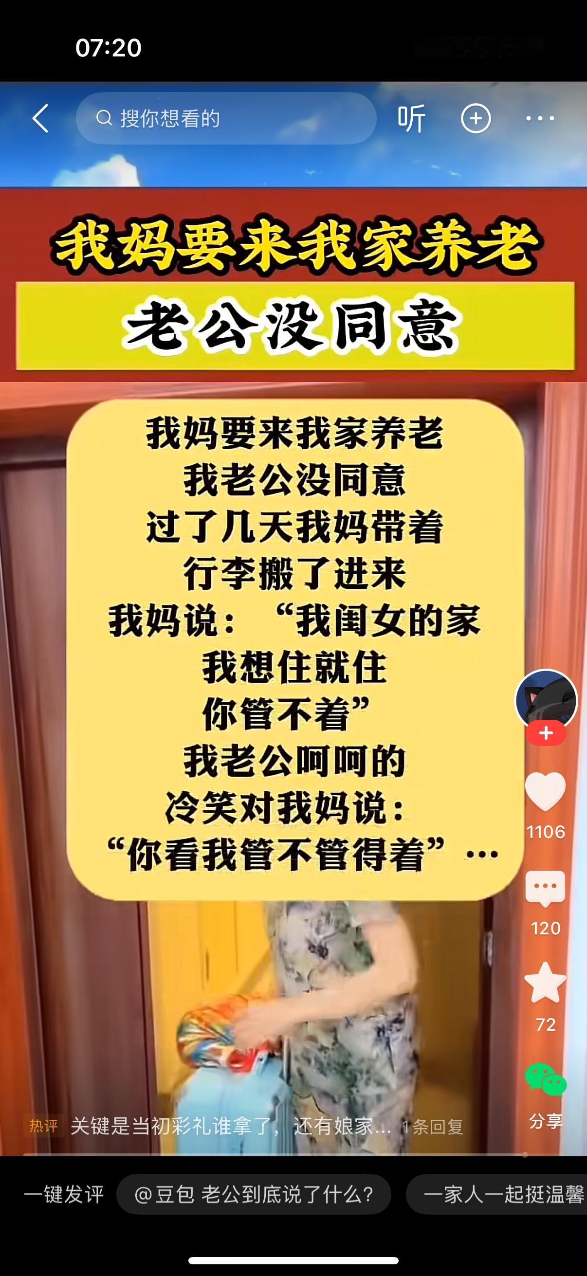 女人的母亲要来她家养老。女人的老公没有同意。过了几天，丈母娘带着行李搬了进来。丈