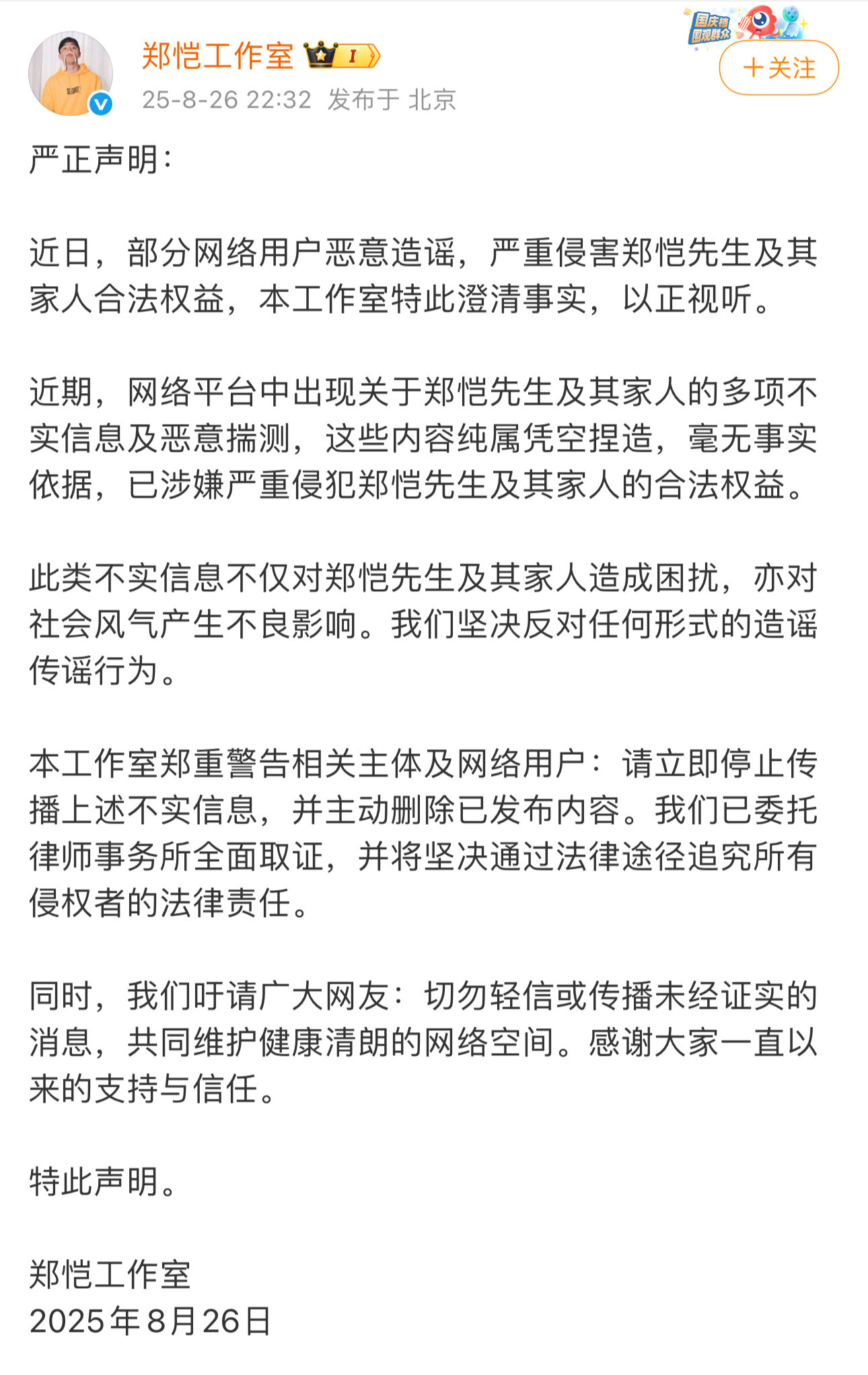 郑恺方发声明否认小姨子买包及停掉丈母娘亲属卡的相关传闻，称“这些内容纯属凭空捏造