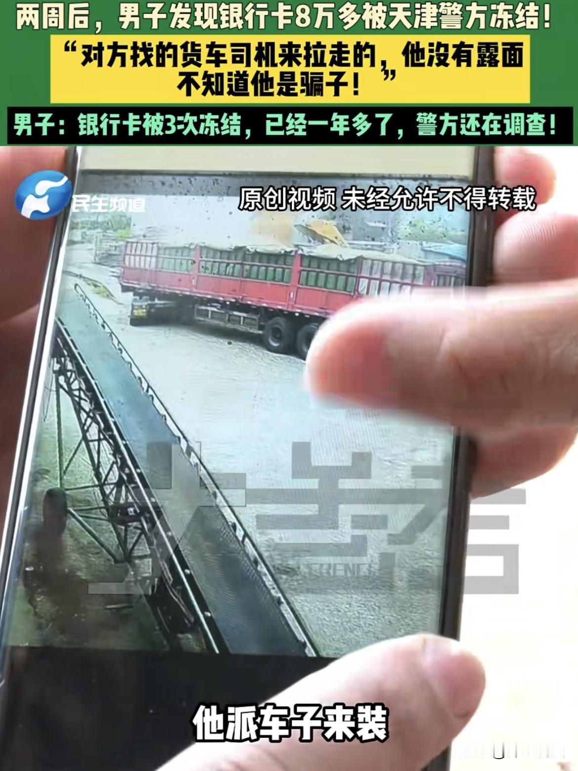 骗子用骗来的钱买了麦子，结果骗子逃之夭夭，收麦子的农民不仅丢了麦子，连粮款都被冻