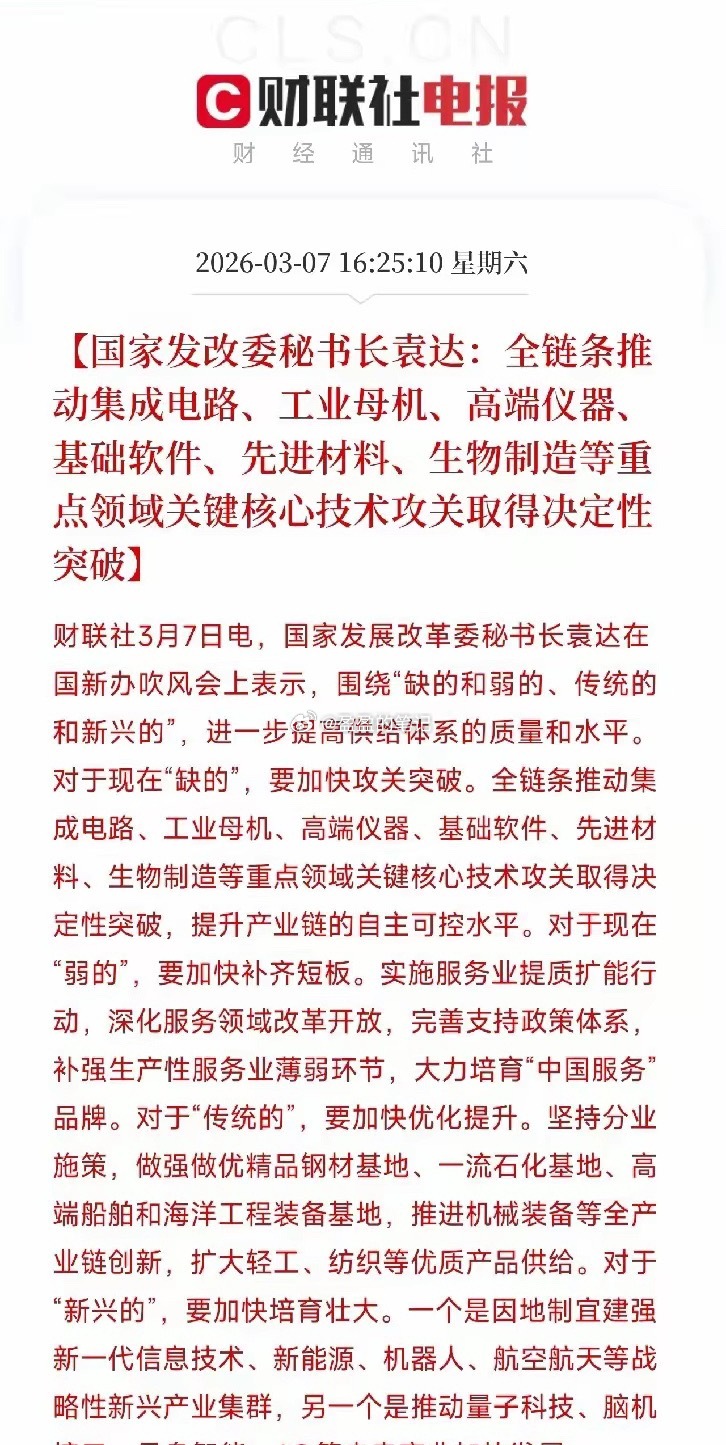 “十五五”规划重磅发布！集成电路、生物医药、航空航天成三大支柱，重量级赛道开启今