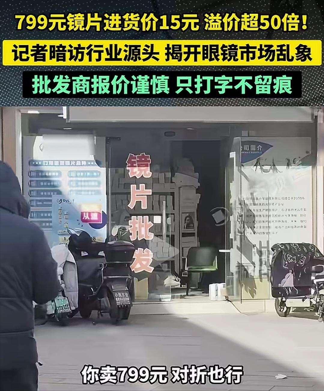 一觉醒来，所有卖眼镜的商家都沉默了！没想到，眼镜店里标价799元，899元，10