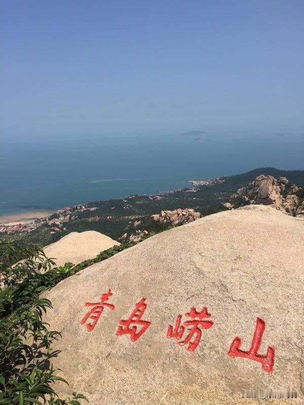 满江红·咏崂山符进朝雄峙东溟，凌云势、青岑叠翠。