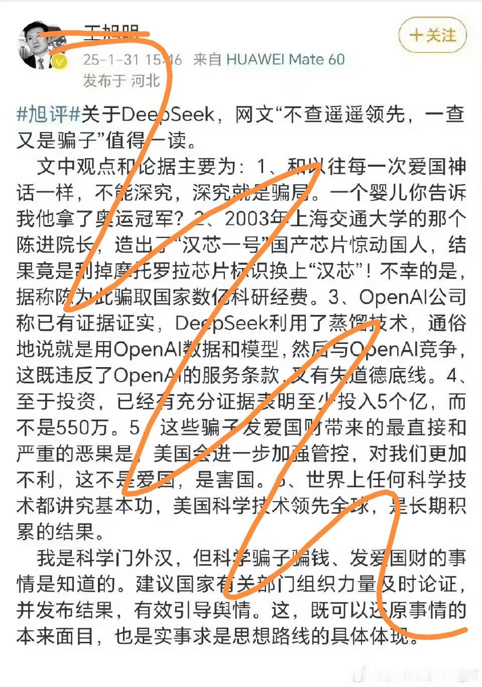 都说华为比亚迪deepseek是美国的眼中钉，但没想到还跳出一位前教育部发言人，