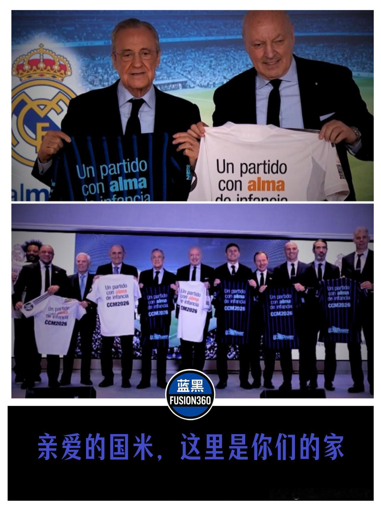 老佛爷致敬国米伯纳乌登顶！皇马高规格办传奇赛，球迷将见证老一辈的再次相会皇马