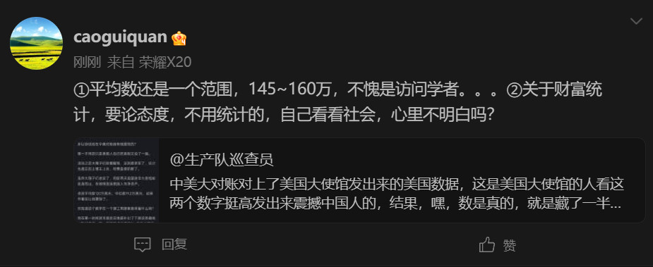 图1“不要看数据，要看社会”图2“不敢消费也叫富吗？”.