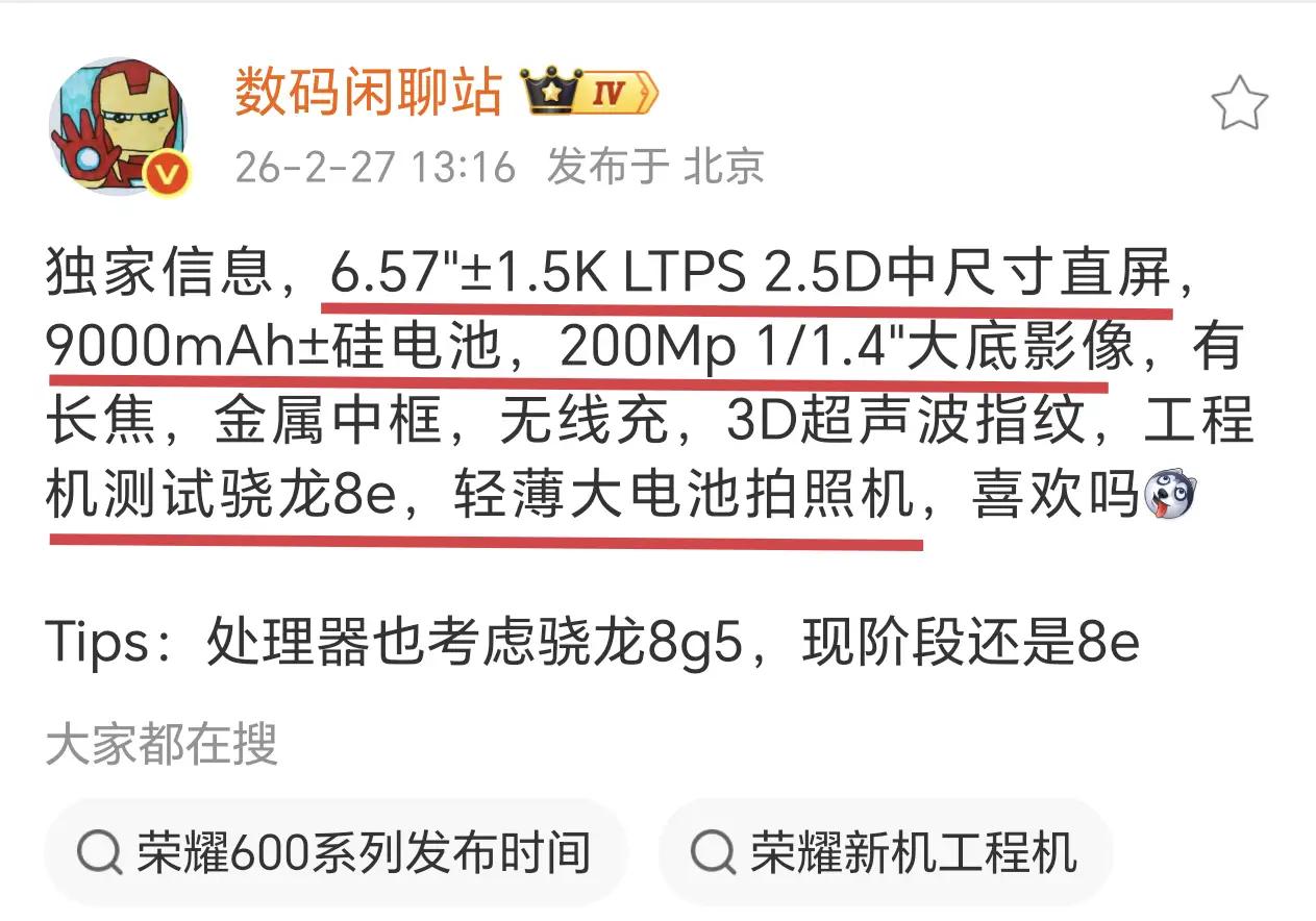 荣耀600要来了！大电池+轻薄，2000档很实用荣耀这次是真的卷，6.5英