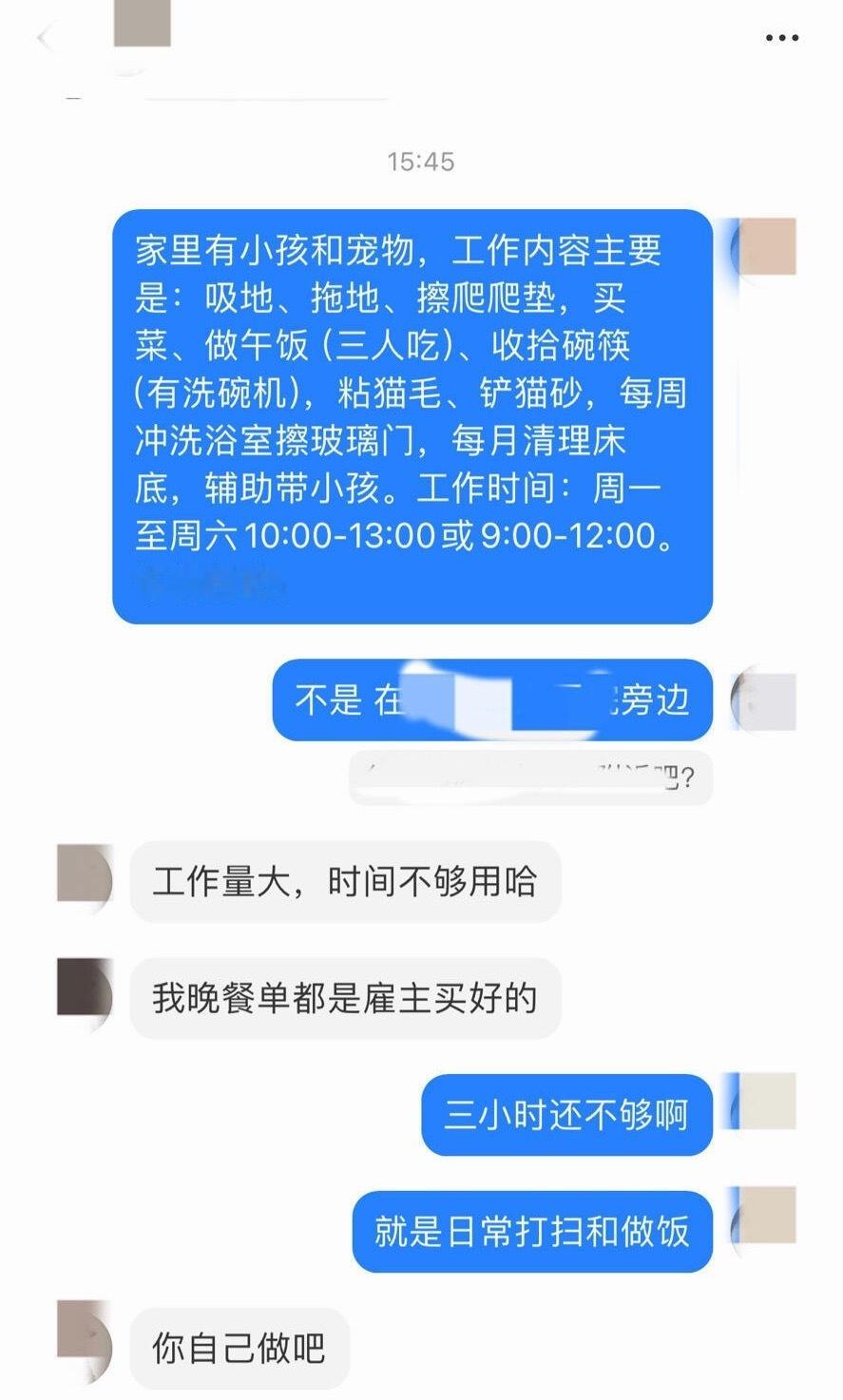 被钟点工阿姨被怼了