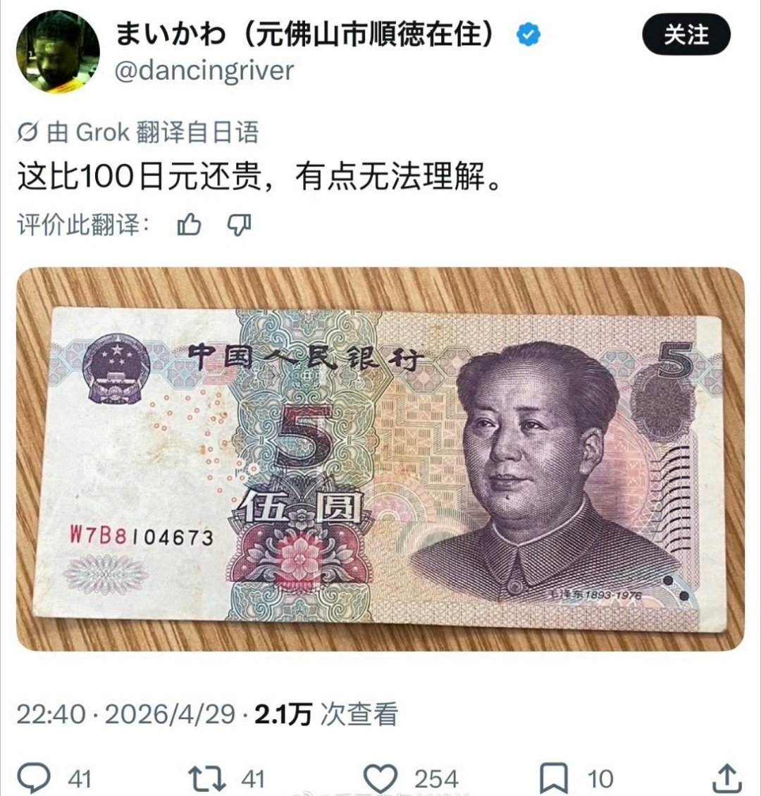 日本网民感慨：“日元太弱了……”海外新鲜事热点现场