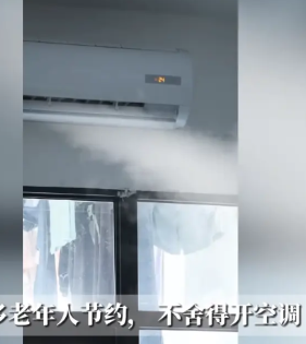“这下后悔了吧！”近日，江苏，一位70多岁的老太在家里舍不得开空调，甚至发烧躺在