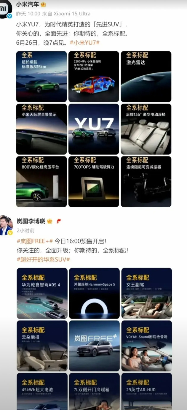 果不其然，小米堪称营销界的鼻祖，大家都依葫芦画瓢地跟着学。这不，岚图就来了一出
