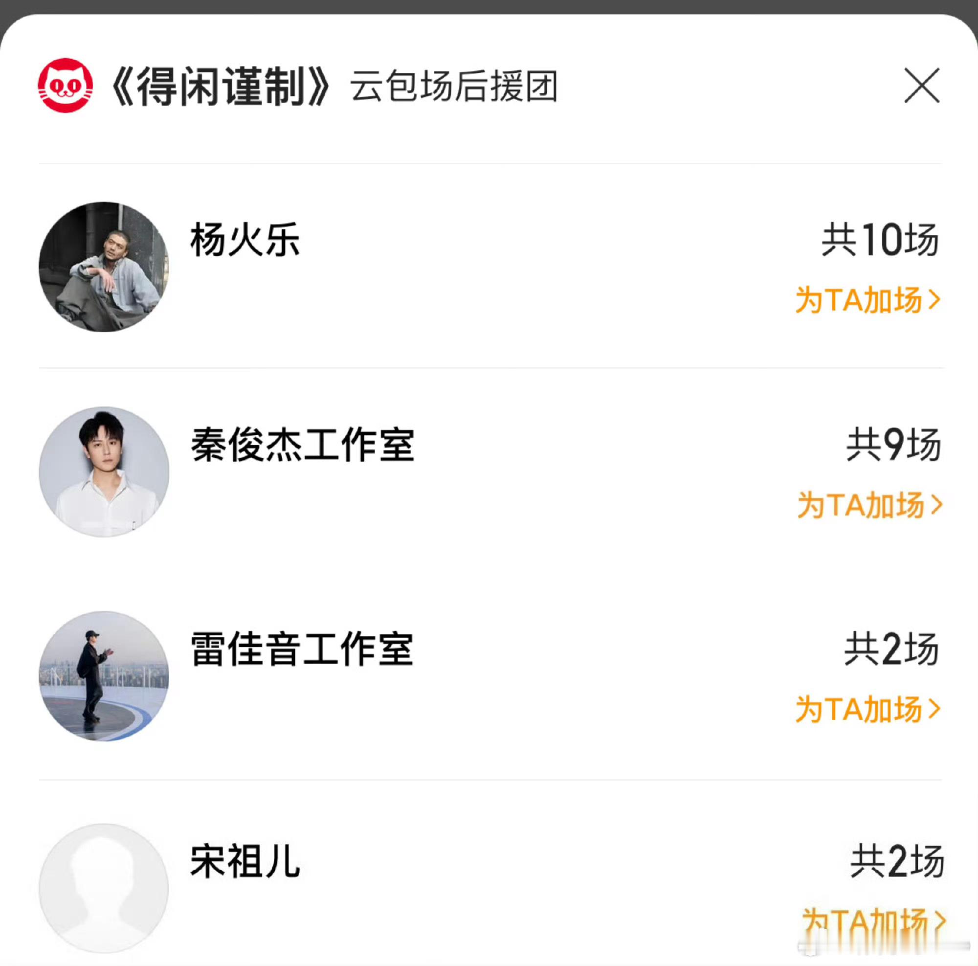 得闲谨制的编剧还有主创都给去包场了，肖战的代言品牌也包场了，所有人都来为这个莫得