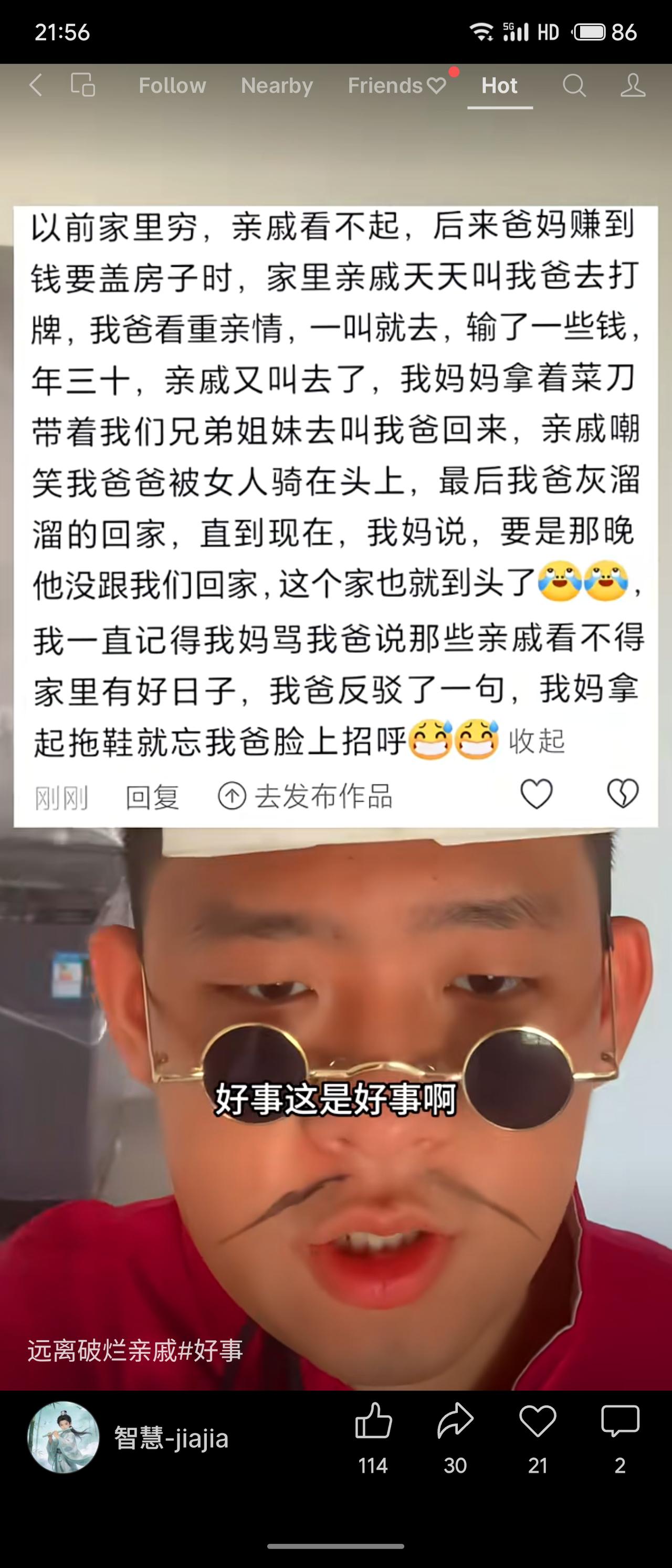 家庭曾贫寒遭亲戚轻视，后家境好转，亲戚却常拉父亲打牌致其输钱。年三十父亲又被叫去