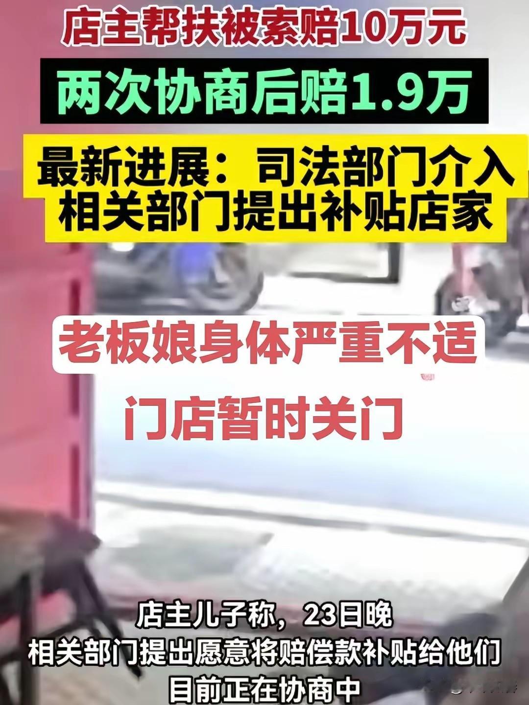 他们讹钱，为什么相关部门要补贴店家？据媒体消息，8月23日，店主儿子回应，相