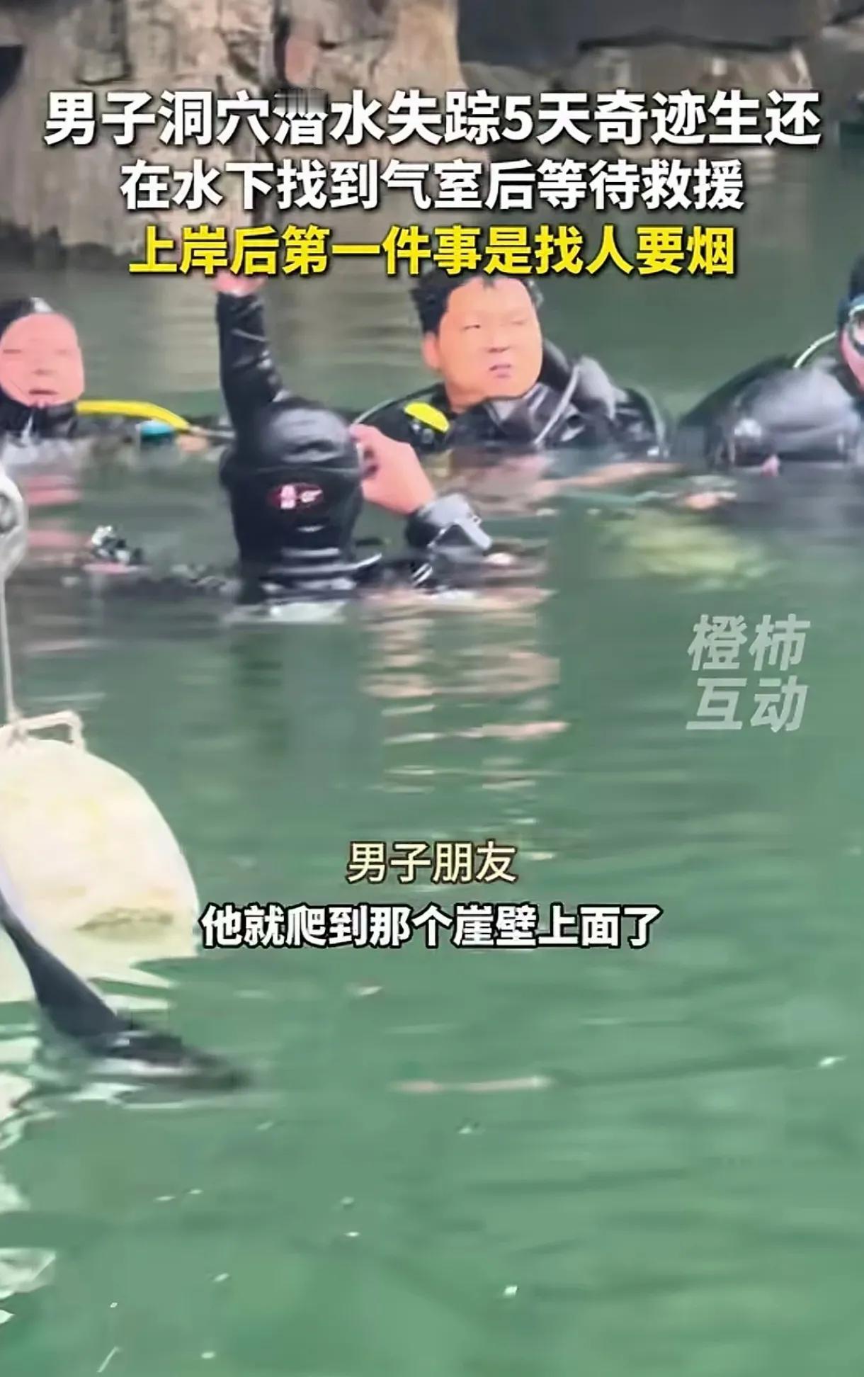 终于明白为什么事故救援一定“活要见人，死要见尸”了，不抛弃不放弃，说不定意外之喜