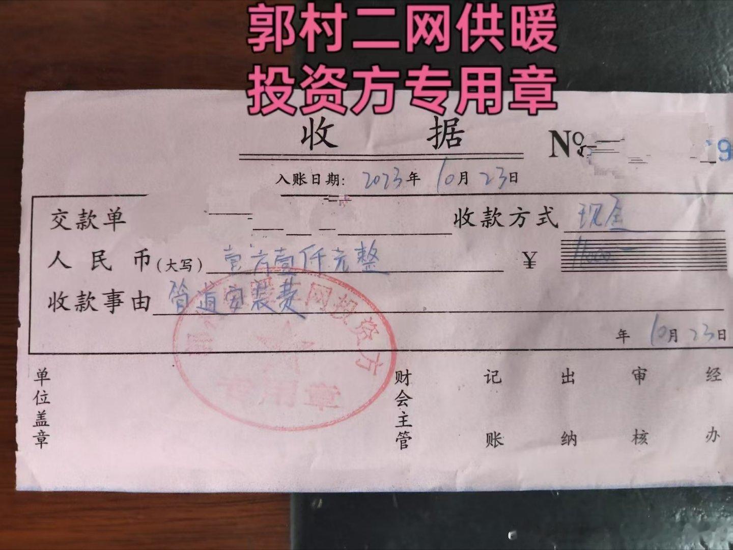 山西长治屯留区：顶风乱收供暖接口费，白条收割百姓血汗钱本文全部事实有据可查，白凭证留存在手，没有半分