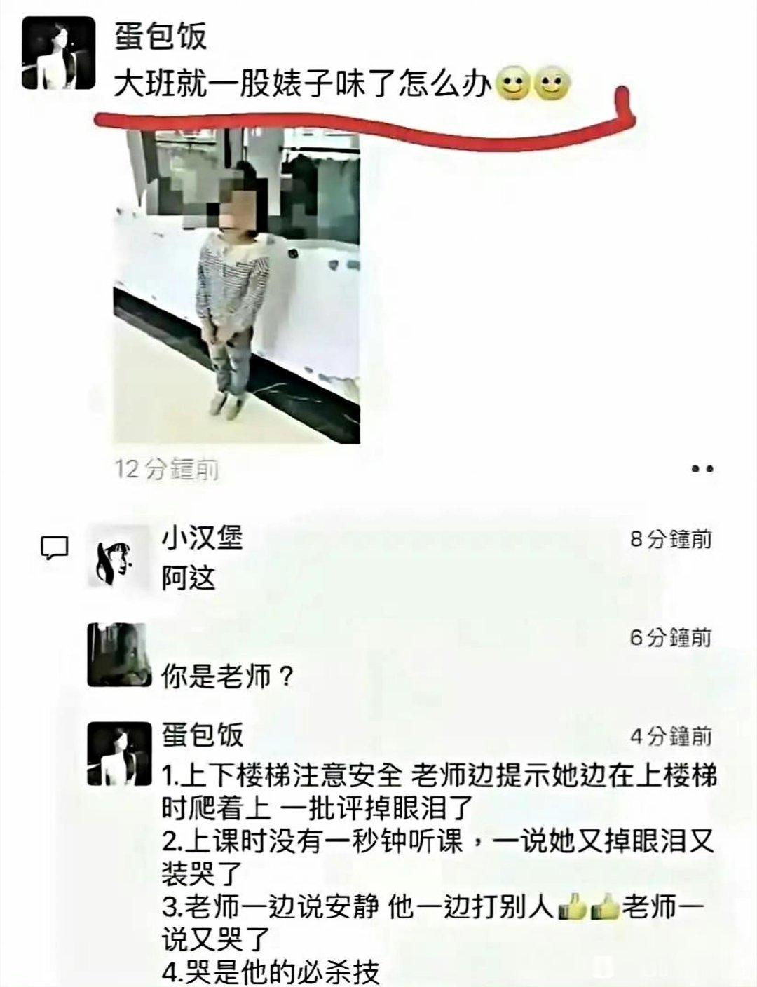 这样的人真的配当老师吗？