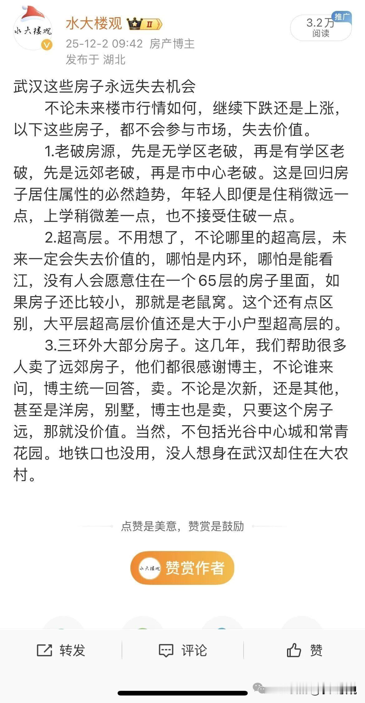 武汉楼市趋势（五）趋势十完全回归居住属性。什