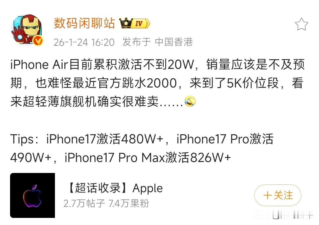 iPhone的air激活量不到20万，难怪要降价促销[笑着哭]，air超薄机型还是
