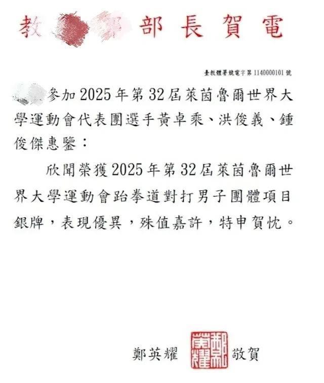 抢的就是这张“贺电”世大运我国工作人员抢夺中华台北队贺电一事正在岛上发酵，绿营