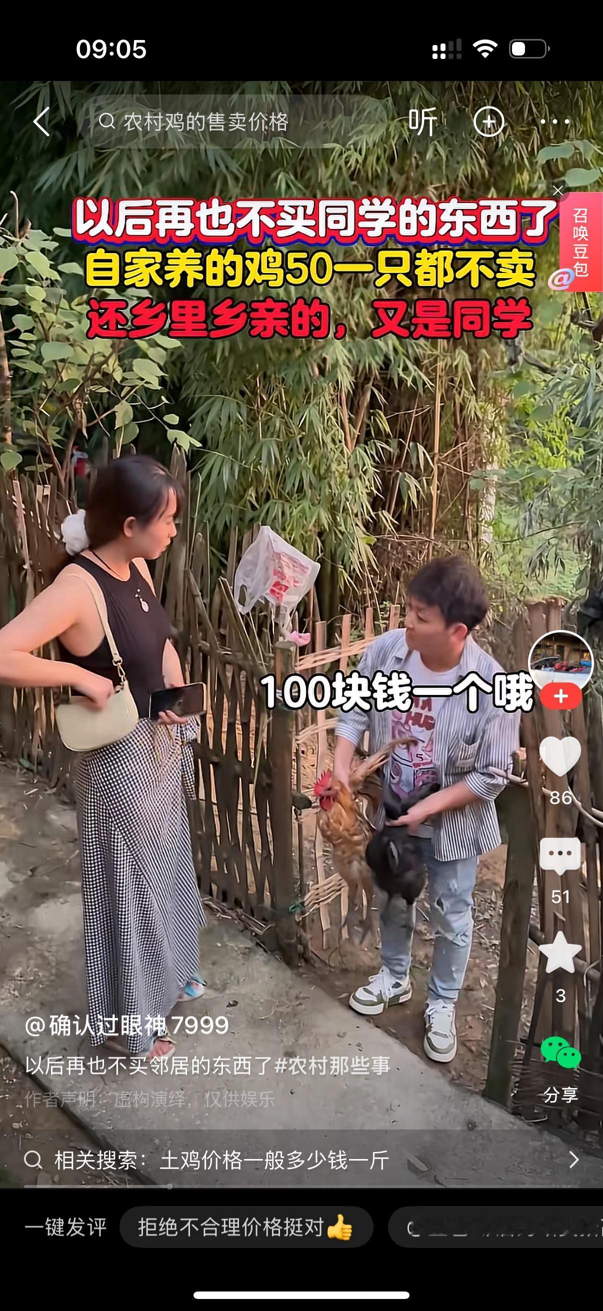 女同学找初中男同学买鸡。女同学问多少钱一只？男同学说，都是老同学。优惠给你，10