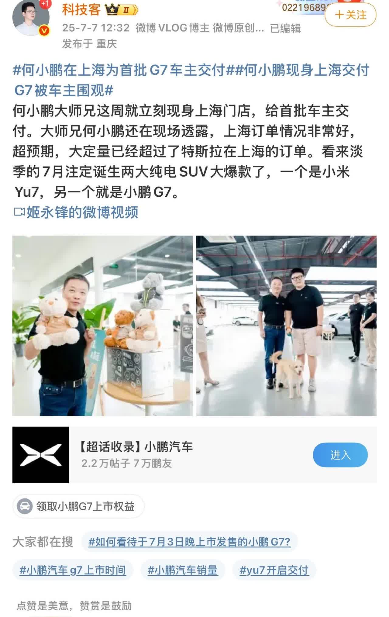 综合分析，小鹏G7的大定数量可能超过了5万+，不过何小鹏非常低调，只发了9分钟