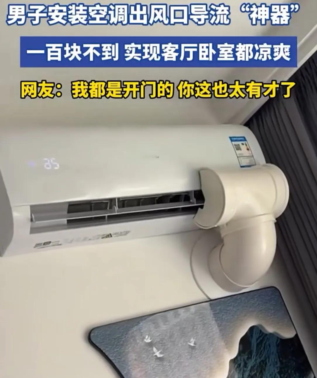 真是高手在民间，一百块钱不到实现客厅卧室都凉爽！