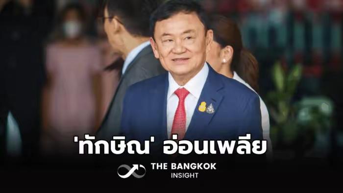 媒体说，泰国前首相他信在监狱里病情恶化了。他信已经76岁了，不知道能熬过这一关