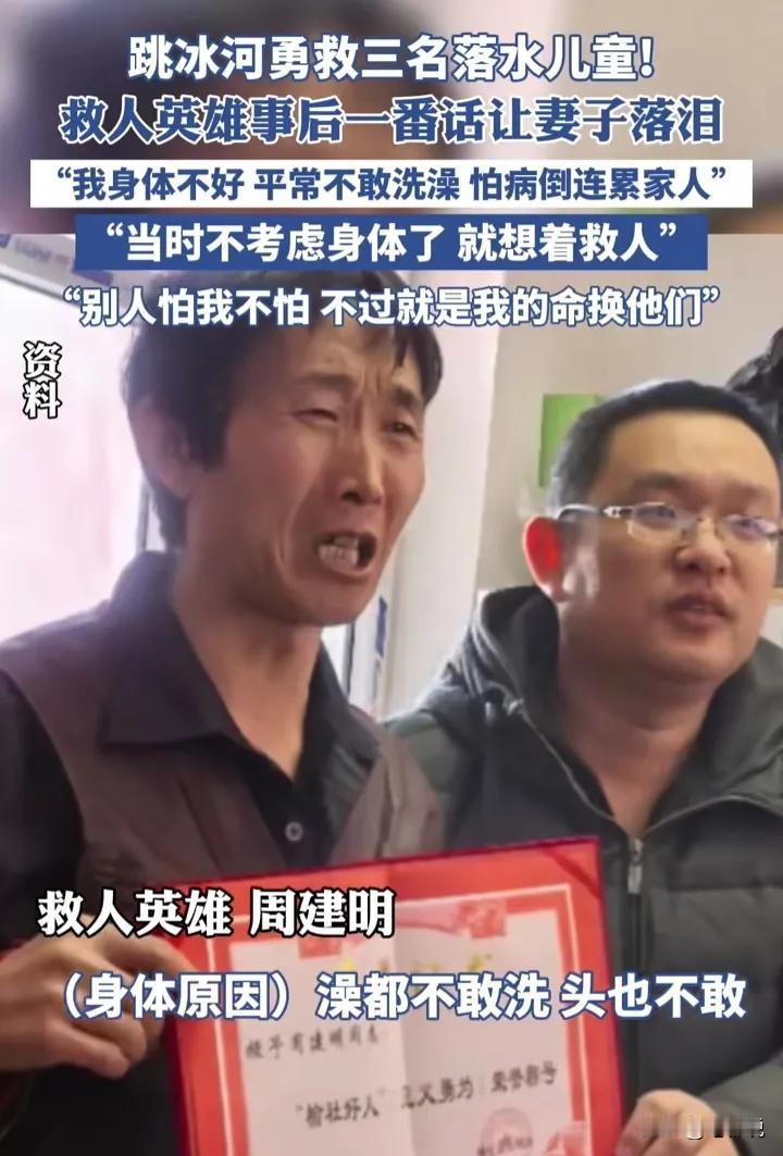 “这才叫人民英雄”，山西晋中，一男子勇跳冰河，接连救起三名落水儿童后默默离开！殊