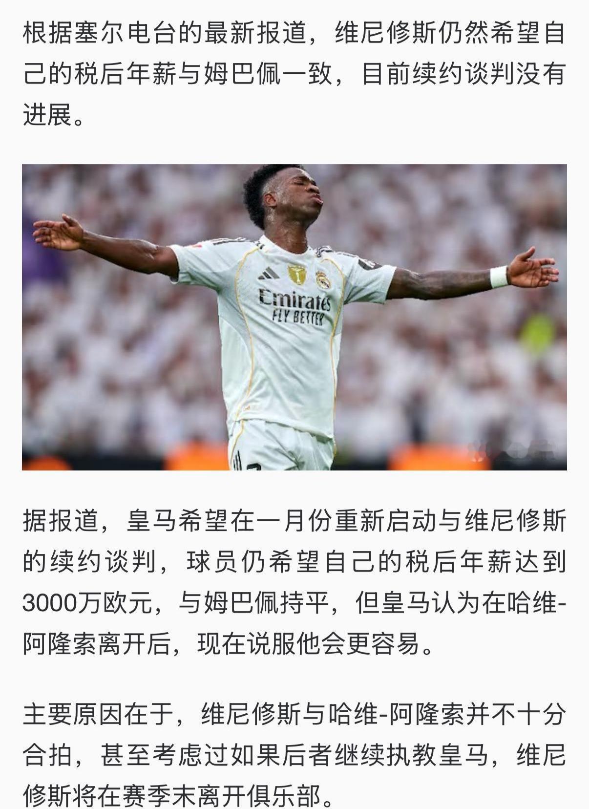 原来威尼修斯想跟姆巴佩同薪资，他才跟皇马续约。我记得2018年C罗就想拿30