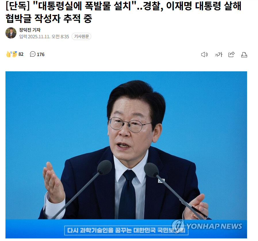 【韩国总统李在明遭爆炸物死亡威胁，警方已加强巡逻并追踪发帖人】海外新鲜事热点现场