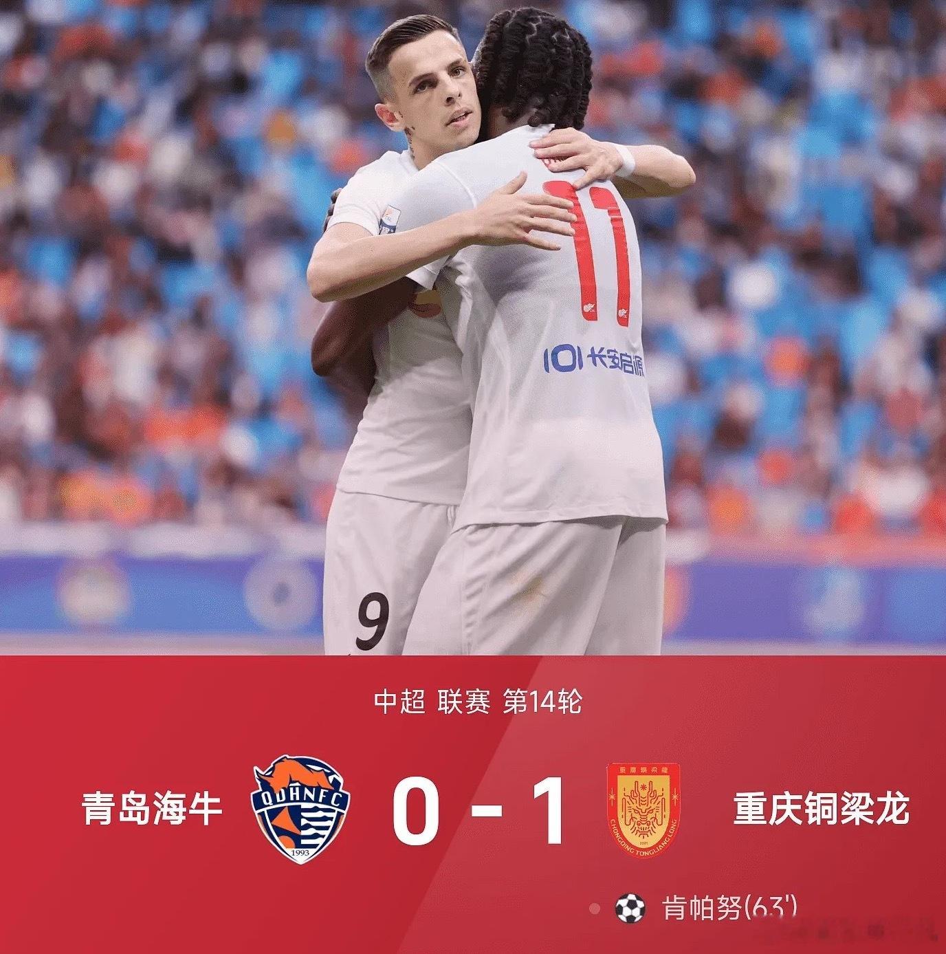 北京时间5月24日，2026赛季中超联赛第14轮迎来一场焦点战，重庆铜梁龙客场挑