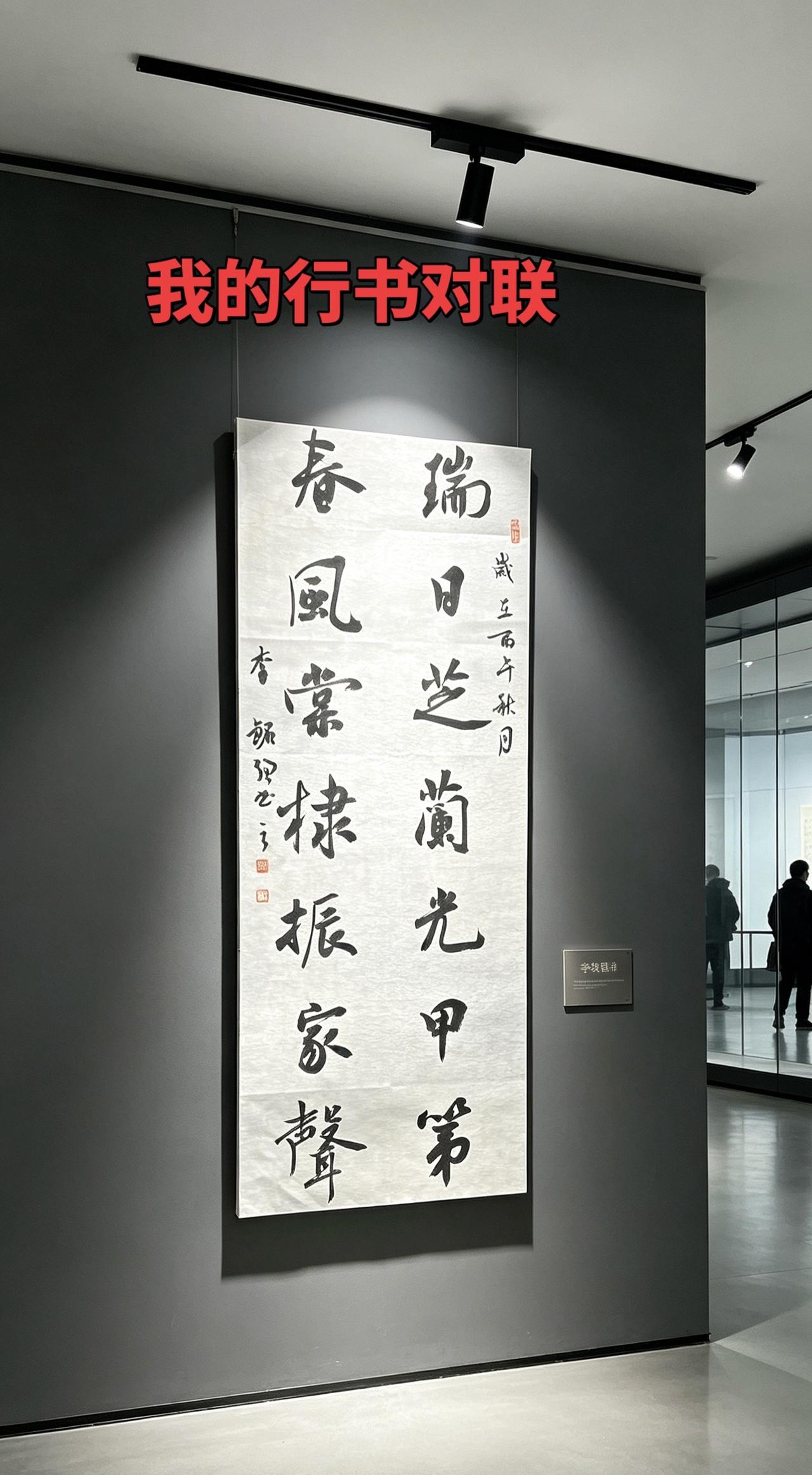 书法写字对联文化写字是一种修行手写是一种生活乐趣原创书法分享